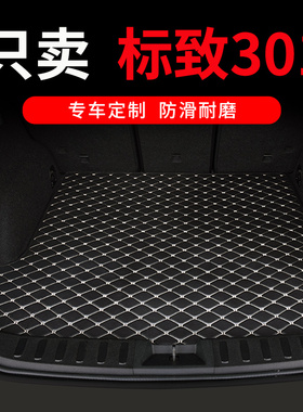 东风标致301后备箱垫标志专用汽车全包围后M背尾箱车垫子配件 用
