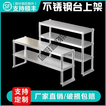 不锈钢台面立架多层厨房冰柜桌面收纳架奶茶店置物架操作台上架子