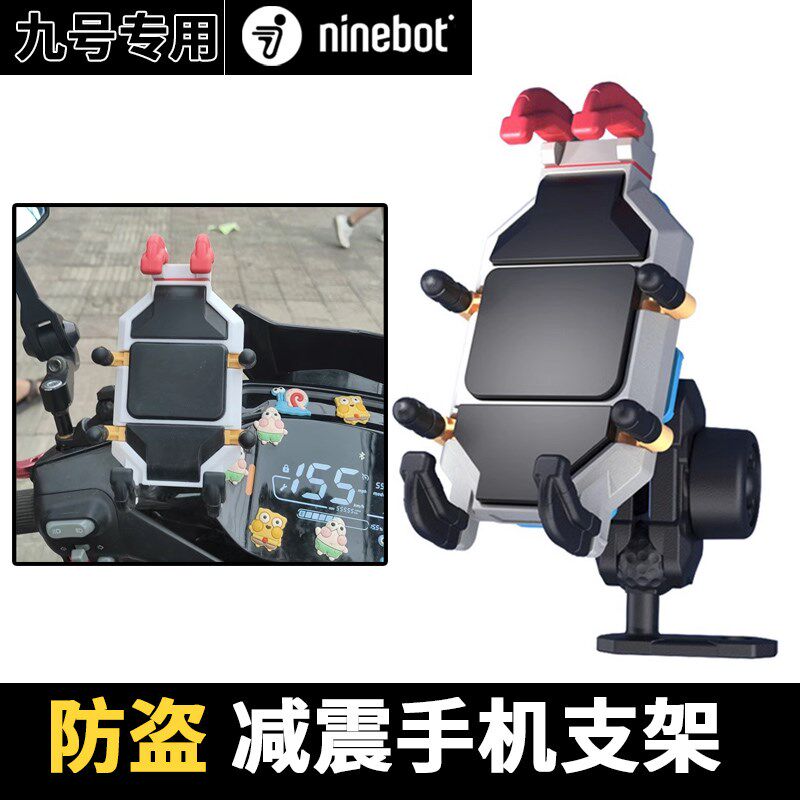 适用九号E200P/70C/80C/100/125踏板电动车防抖减震手机支架五匹