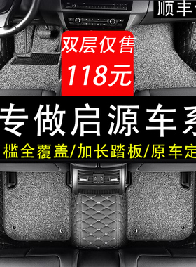 适用24a款启源A07脚垫长安起源A05全包围A06专用23款启源Q05汽车