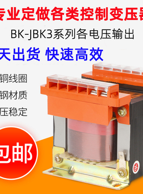 专业定制BK单相隔离控制变压器机床车床锯床磨I床JBK3交流380V220
