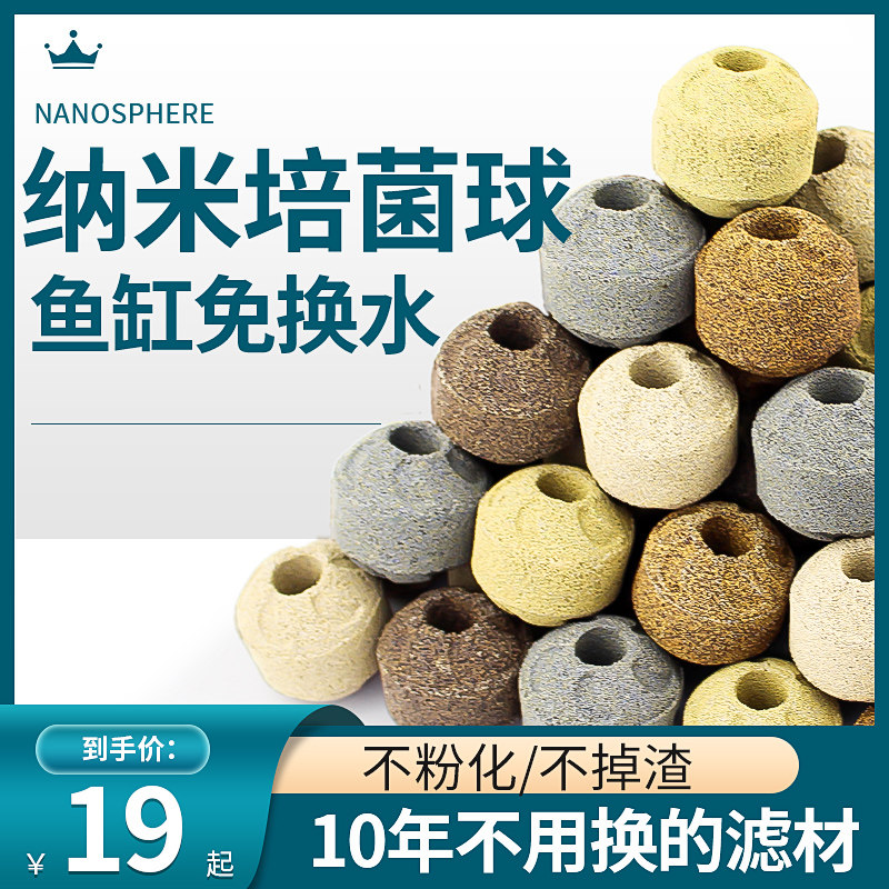 鱼缸滤材培菌球火山石净水细菌屋纳米球水族箱鱼池过滤材料红外线,宠物/宠物食品及用品,过滤设备,淘宝优惠券,粉丝福利购,淘宝优惠卷