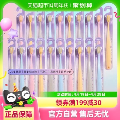 乐齿成人小头软毛牙刷不伤牙龈独立装出差旅行学生情侣家庭特惠