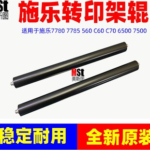 7785 560 C70 J75 750i转印架转印 C60 7780 760I0 施乐700 6500