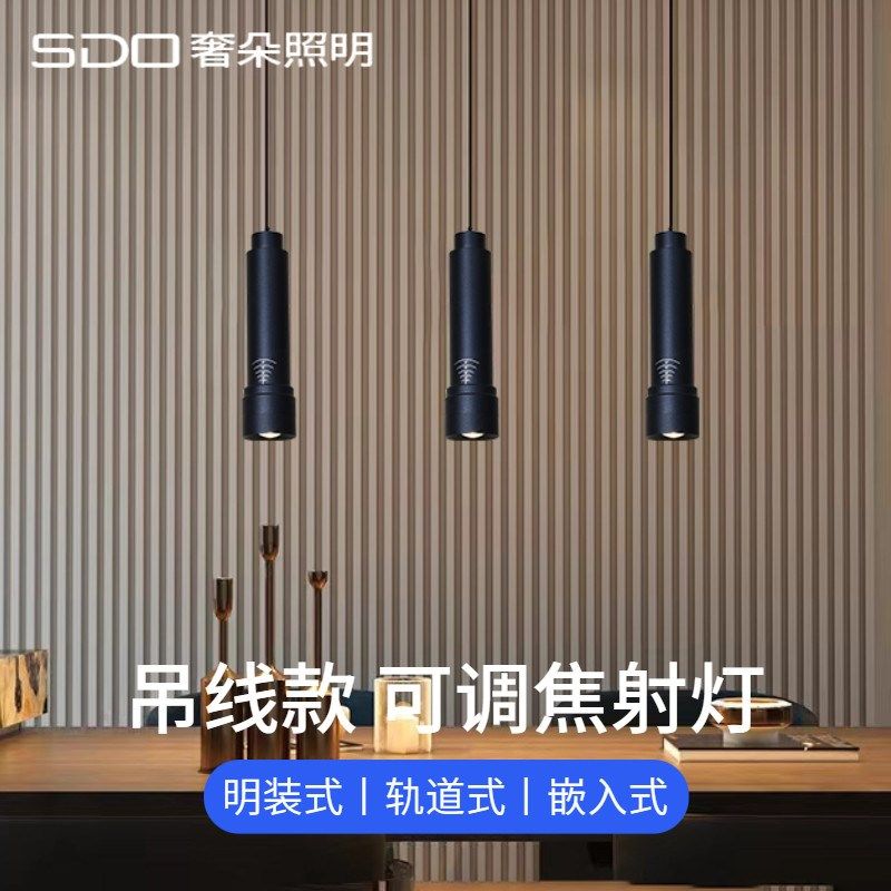 可变焦吧台吊线射灯吸顶明装轨道式餐饮餐厅LED磁V吸单头商用吊灯
