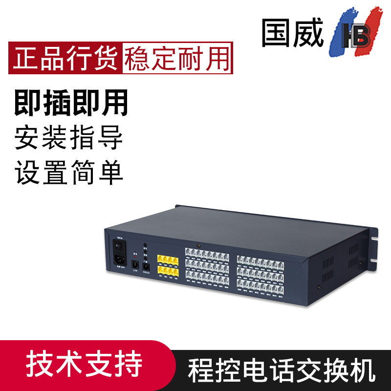 国威程控电话交换机1进8出2进8出4进16出24出32内部内线分