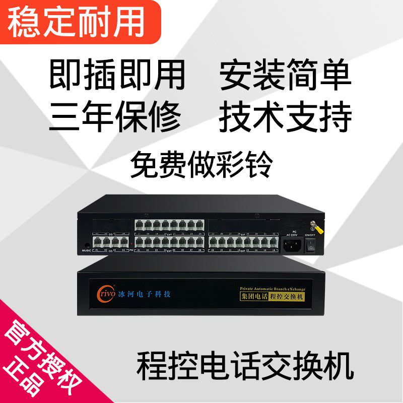 冰河P832程控电话交换机4进24出16出内线电话器公司内部分机