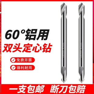 90度加长双头定心钻钨钢合金中心钻定点倒角钻头V铝用定位倒角刀