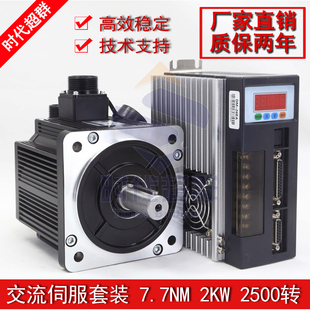 2KW大功率 7.7n.m 正玄波控制平稳 交流伺服电机套装 130伺服电机