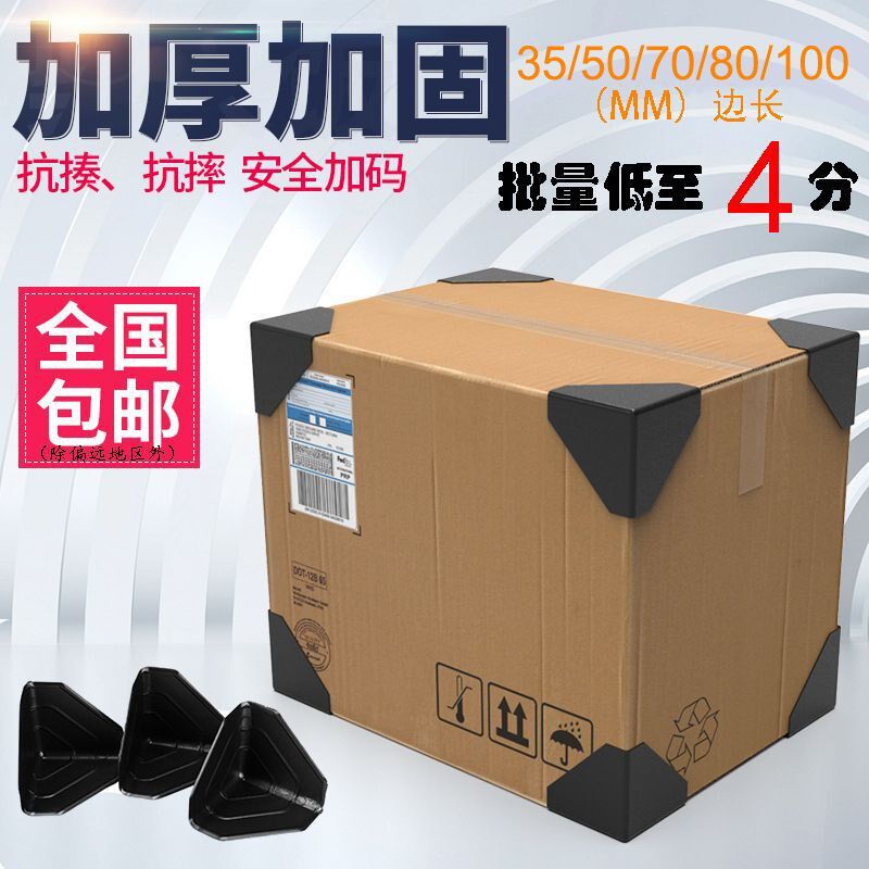 打包护角快递打包纸箱u型箱防撞角l型加厚黑色直角三角塑料加宽