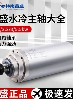 雕刻机主轴电机昌盛主轴1.s5/2.2/3/5.5KW高速电机电主轴动力头