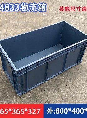 EU4833物流箱周转筐800*400*340灰色胶箱转运筐子塑料箱子大盒子