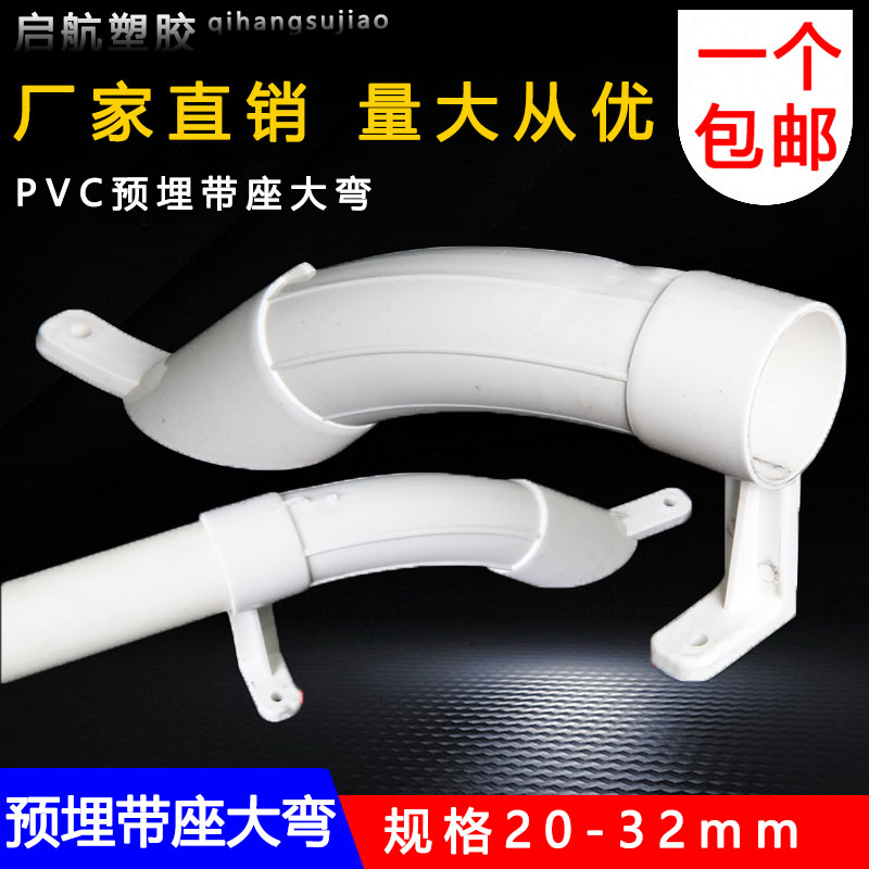 预埋大弯PVC大弧度弯头20 25 32 线管月亮弯带座大弯底座 可固定