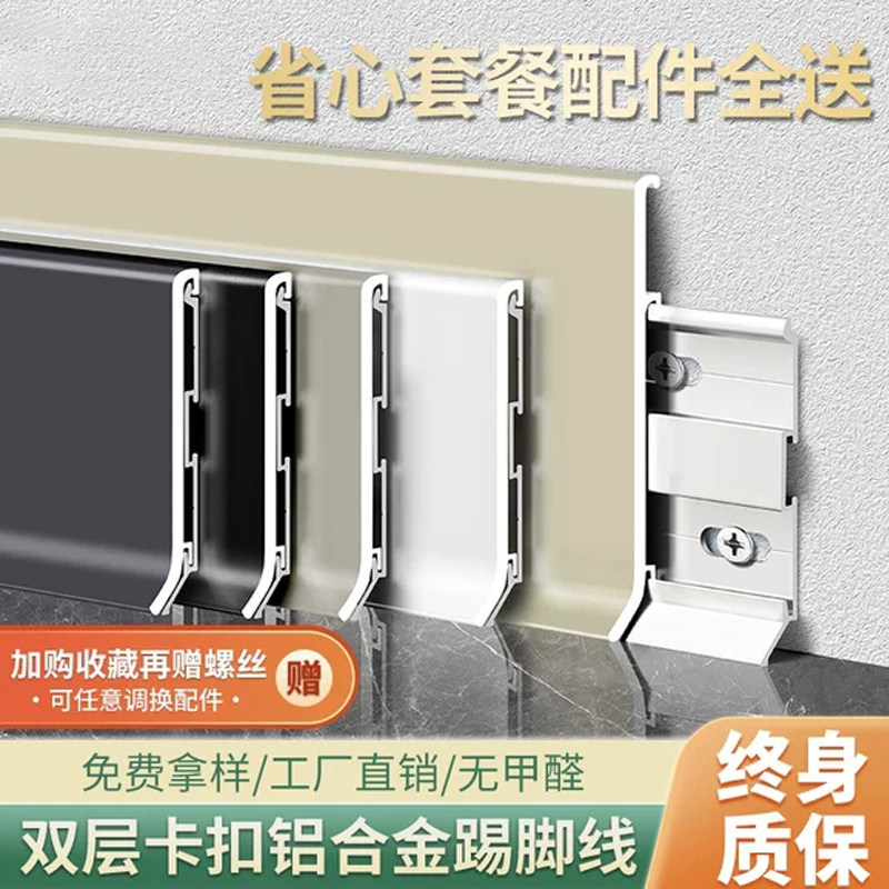 铝合金踢脚线超薄卡扣式极窄贴脚线条6cm8cm金属不锈钢极简地脚线,家装主材,踢脚线,淘宝优惠券,粉丝福利购,淘宝优惠卷