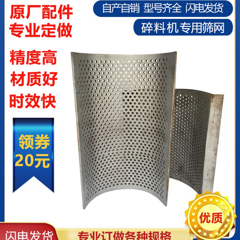 塑料粉碎机筛网j打料机筛网粉碎机筛网粉碎机筛片罗底破碎机筛网