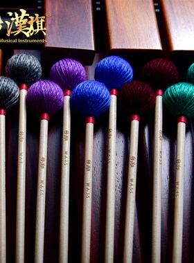 漢旗马林巴琴槌 枫木杆 WA1/1rS/2/2S/3/3S/4/4S/5/5S/6/6S/7/8/9