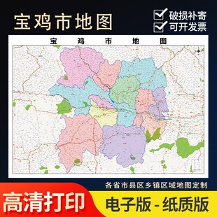 2025新款宝鸡市行政s地图办公室挂图高清壁贴超大装饰画定制