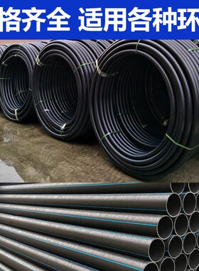 PE管自来水管6分25塑料管1寸32黑色塑料50热熔管饮用水给水管管材