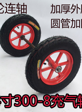 14寸300-8充气连轴橡胶载重平板车拖车老虎车独轮车35Z厘米打气轮