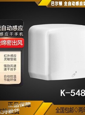 巴尔顿5486卫生间高速全自动感应吹手烘手机干手机烘手器商用家用