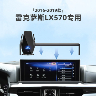 16-19款雷克j萨斯LX570车载屏幕款专用手机支架内饰改装件用品大