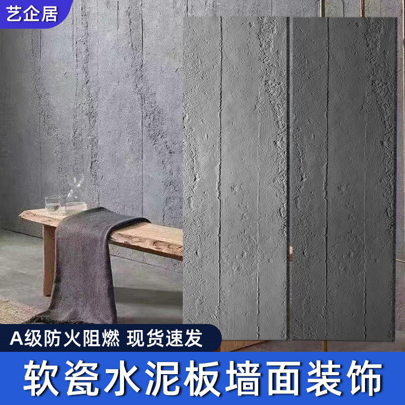 软质清水混凝土水泥板软石装饰面板工业风软瓷浇筑板夯土板背景墙,基础建材,饰面板,淘宝优惠券,粉丝福利购,淘宝优惠卷