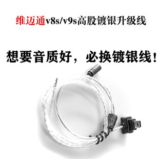 维迈通v9s/v8s维修代焊镀银线不充电换电池/麦克风不响/单边响