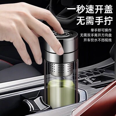 贵人一键开盖车载玻璃杯r双层泡茶按压开启水杯茶杯速开茶水分离