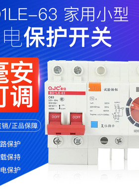 小型漏保断路器可调毫安6ma10ma20ma30ma漏电保护空气开关