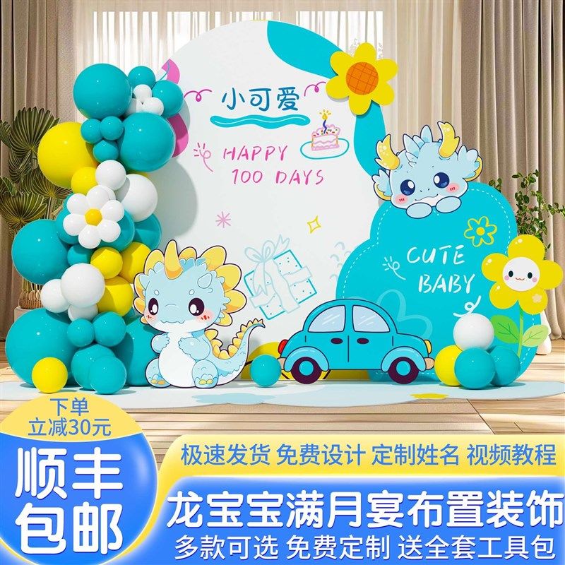 龙宝宝满月百天仪式感酒店场景布置装饰氛围男女孩拍照背景墙kt板,节庆用品/礼品,装扮布置套餐,淘宝优惠券,粉丝福利购,淘宝优惠卷