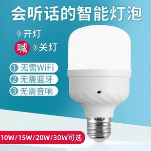 智能语音人工控h制led节能灯泡E27螺口床头卧室说话口令开关声控