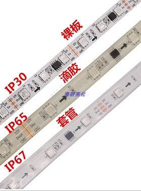 WS2811可编程幻彩灯条12V外置IC5050灯带七彩跑马流水全彩软灯条