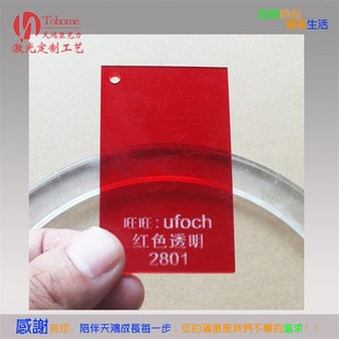 红色透明亚克力板彩色有机玻璃加工定做切割1235810mm激光打孔