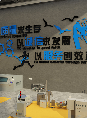 工厂车间文化墙公司安全生产质量标语背景墙面贴纸企业宣传装饰