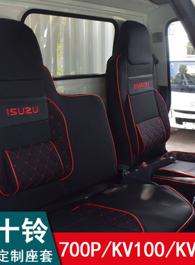 庆铃五十铃100p座套庆铃kv100翼放铃咖庆铃700pm600货车全包坐垫