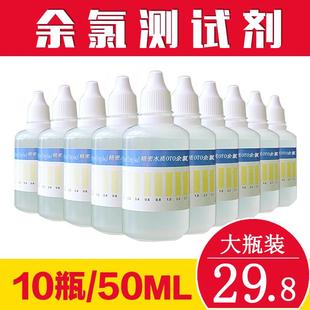 自来水专用 余氯测试剂 家用饮用水残留氯净水机余氯检测试剂盒