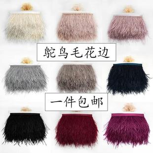 手工diy家居装 黑色白色鸵鸟毛花边辅料 饰舞台演出服裙子裙边羽毛