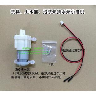 水12V抽水泵自动上水器小电机水管 泡茶机茶台电磁炉茶具茶盘桶装