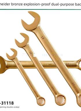 石达31111青铜防爆两用扳手31112防磁美达铜扳手31115矿山31118
