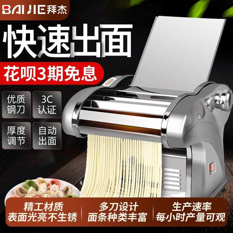拜杰电动制面机家用全自动小型多功能擀面机家庭特价不锈钢面条机