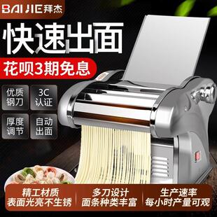 拜杰电动制面机家用全自动小型多功能擀面机家庭特价不锈钢面条机