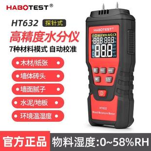 HT632木材水分测试仪水泥地面测湿仪墙面湿度仪纸箱含水率检测仪