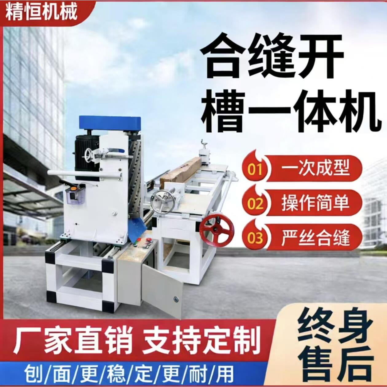 寿材棺木合缝开槽一体机全自动木工拼缝合缝刨可开大小头榫立卧刨