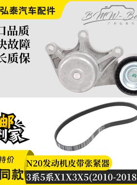 适用于BMWN20张紧器3系5系X1X3X5(2010-2018)款引擎皮带张紧轮