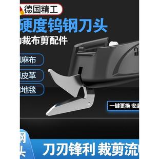 电动剪刀头配件手持式裁剪刀片刀头裁布机服装皮革剪布刀钨钢刀头