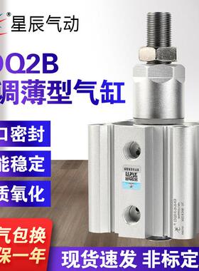 星辰气动薄型气缸ACQJ/CDQ2B16-20/30/50-20/30-XC8 带磁可调行程