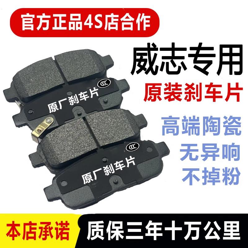 适用天津一汽威志V2V5威乐威姿夏利A+N3N5N7骏派D60前后轮刹车片