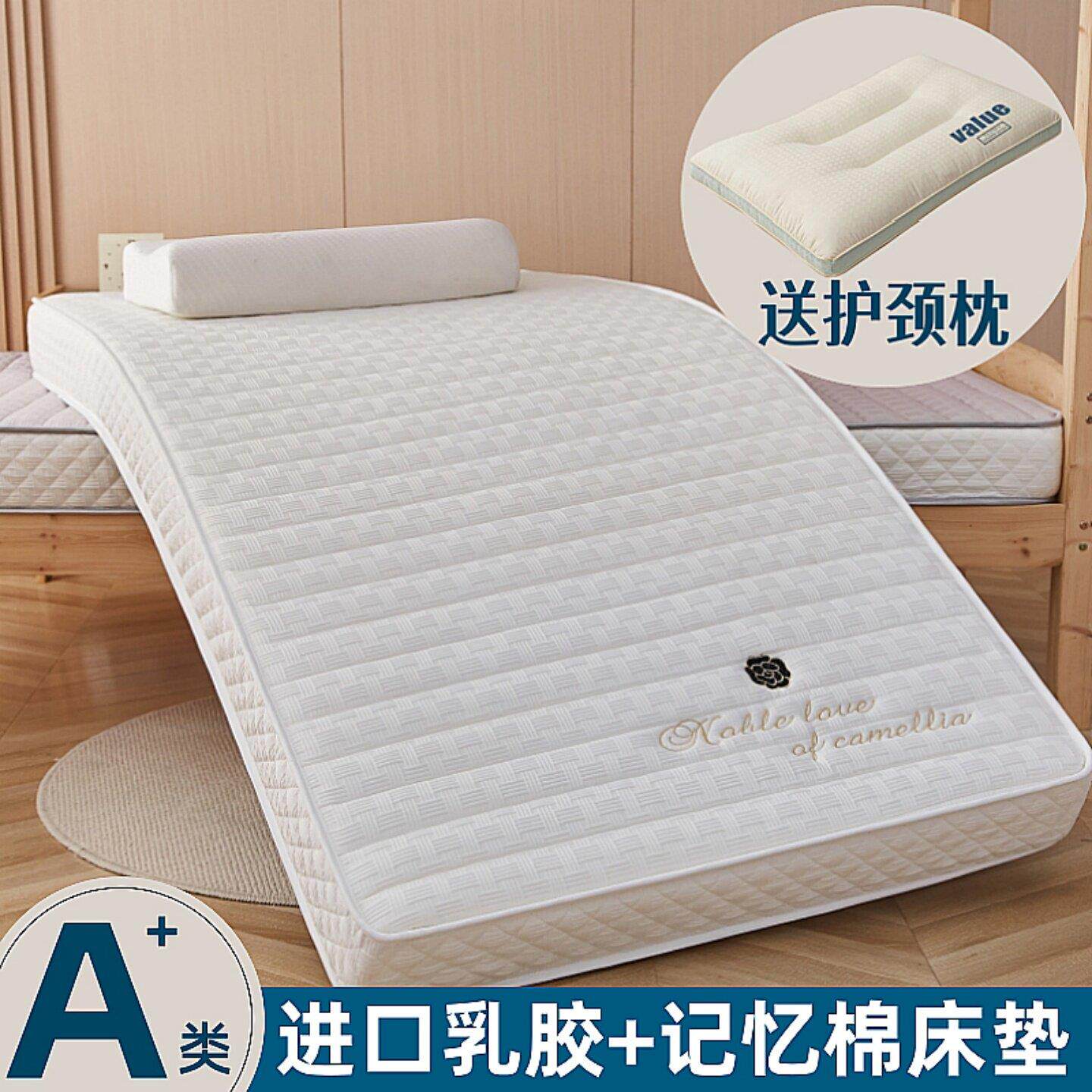 乳胶记忆棉床垫家用卧室海绵垫不塌陷学生宿舍单人榻榻米床垫褥子