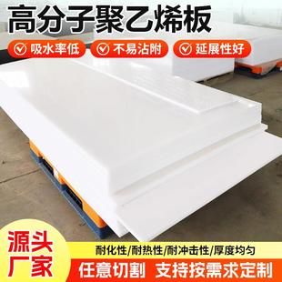 超高分子聚乙烯板塑料板高分子hdpe板车厢垫板煤仓衬板pe板耐磨板