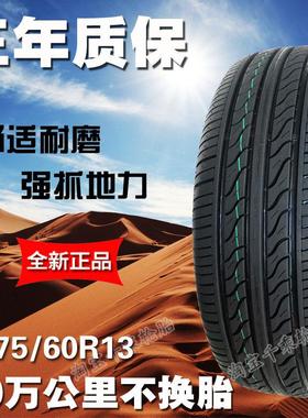 汽车轮胎175/60R13适配长安奔奔乐驰乐骋雪佛兰佳宝17560R13奇瑞Q